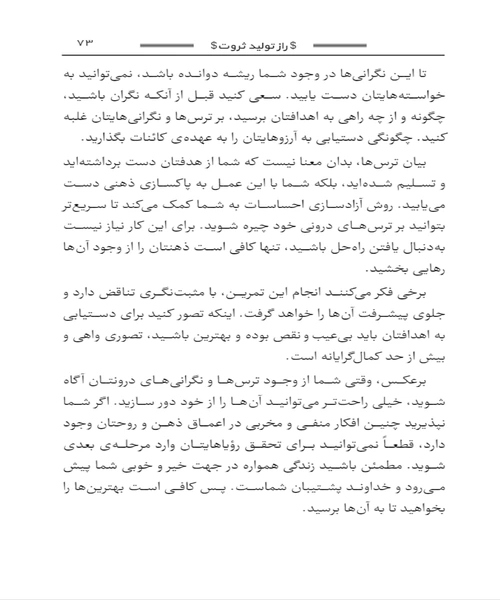 راز تولید ثروت - نمونه چهارم - جزیره کتاب های الکترونیکی